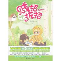 11网游之贱招拆招9787549606986LL