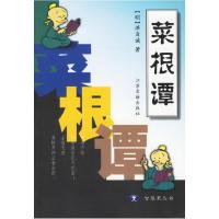 11正版菜根谭 智慧果丛书9787806431405LL