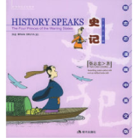 11史记:历史的长城(蔡志忠漫画中英文版)9787801886552LL