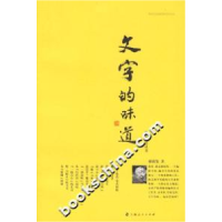 11文字的味道9787208064607LL