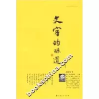 11文字的味道9787208064607LL