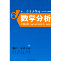 11吉米多维奇数学分析习题全解.69787212027001LL