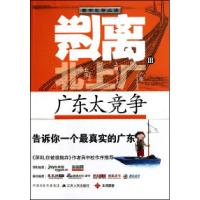 11广东太竞争-逃离-III9787214065407LL