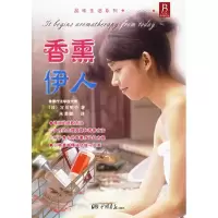 11香熏伊人——品味生活系列9787802200241LL