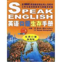 11英语口语生存手册(生活口语提高版)(含盘)9787807018704LL