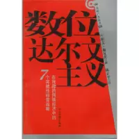11数位达尔文主义网络时代的生存竞争策略9787801474049LL