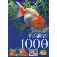 11鱼病防治1000问9787538437904LL