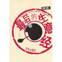 11最后的生意经9787806008454LL