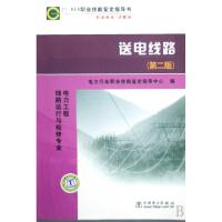 11送电线路(电力工程线路运行与检修专业)9787508376820LL