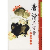 11唐诗三百首9787504210562LL