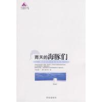 11雨天的海豚们9787543635043LL