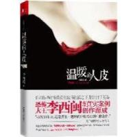 11温暖的人皮9787214075482LL