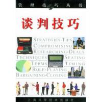 11谈判技巧9787532354115LL