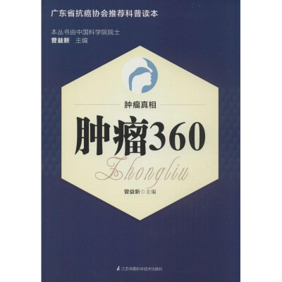 11肿瘤真相—肿瘤3609787553738932LL