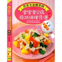11健康餐桌2-宝宝常见病预防调理食谱9787229003296LL