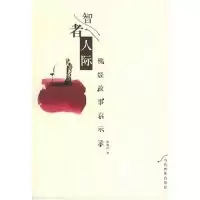 11智者人际(佛经故事启示录)9787801157645LL