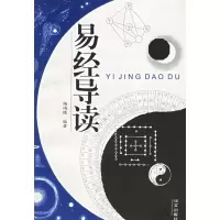 11易经导读9787507511253LL