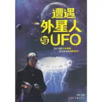 11遭遇外星人与UFO9787514206258LL