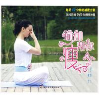 11瑜伽帮你瘦-汉竹·白金女人系列9787501963386LL