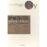 11伊丽莎白传:丽质天成雄才女王9787544108485LL
