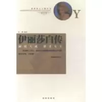 11伊丽莎白传:丽质天成雄才女王9787544108485LL