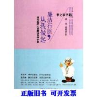 11廉洁行医,从做起 现代医护人员廉洁自律手册9787516406854LL