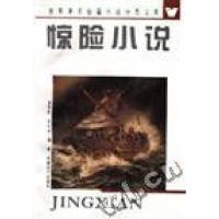 11惊险小说9787801015013LL