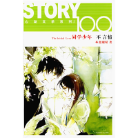 11同学少年不言情/心动文学系列9787531816799LL