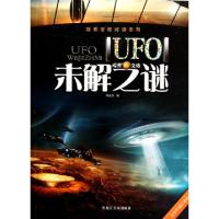 11UFO未解之谜/探索发现阅读系列9787531845478LL