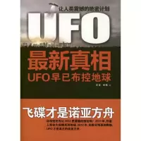 11UFO 很新真相9787214068583LL