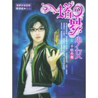 11塔罗少女(1)千秋千年9787505414570LL