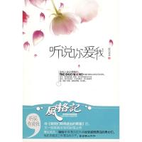 11听说你爱我9787505419919LL