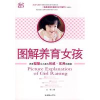 11图解养育女孩9787505421127LL