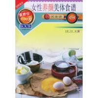 11女性养颜美体食谱9787806530016LL