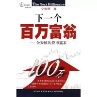 11下一个百万富翁9787220073885LL