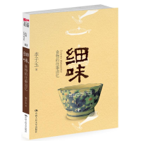 11细味-食物的往事追忆9787300112367LL