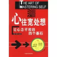 11心往宽处想9787800875854LL