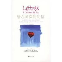 11给心灵深处的信9787508031798LL