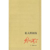 11私人照相簿9787801783691LL