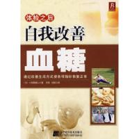 11体检之后自我改善血糖9787538152982LL