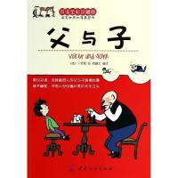 11父与子(双语全彩珍藏版)9787518002184LL