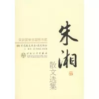 11朱湘散文选集/百花散文书系9787530608692LL