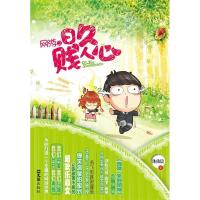 11网游之日久贱人心9787549601141LL