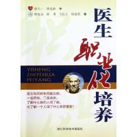 11医生职业化培养9787534144707LL