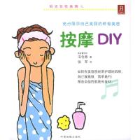 11阳光女性系列之:按摩DIY9787800248825LL