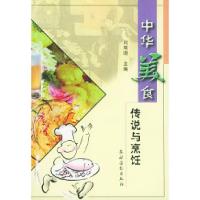 11中华美食传说与烹饪9787504834201LL