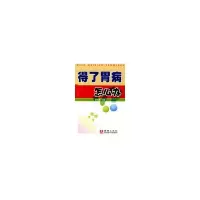11得了胃病怎么办9787508250793LL