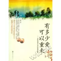 11有多少爱可以重来9787502833220LL