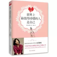 11世界上最值得珍惜的人是自己9787550206052LL