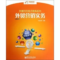 11外贸营销实务9787121181276LL